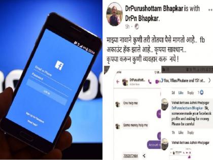 ‘I need, send Rs 15,000 ...’ Former Divisional Commissioner Bhapkar's Facebook account hacked | ‘मला गरज आहे, १५ हजार पाठवा...’ माजी विभागीय आयुक्त भापकर यांचे फेसबुक अकाउंट हॅक