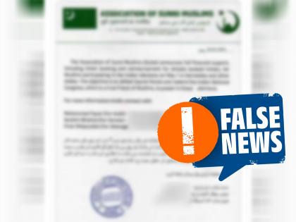 fact check letter announcing financial assistance to muslims from abroad in the india lok sabha election 2024 is fake | Fact Check: लोकसभा निवडणुकीत परदेशातून आलेल्या मुस्लिमांना आर्थिक मदत जाहीर करणारे पत्र बनावट