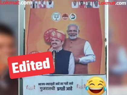 Fact Check BJP Maharashtra asks voters to vote for Gujarat's progress? No, poster is edited | Fact Check : "भाजपा-महायुती आहे तर गती आहे, गुजरातची प्रगती आहे"; व्हायरल होणारा फोटो एडिटेड, 'हे' आहे 'सत्य'