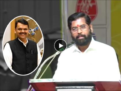 Eknath Shinde sleep of tongue refers Devendra Fadnavis as Maharashtra CM Video goes viral on social media faces criticism | Eknath Shinde Devendra Fadnavis: आता बोला... CM एकनाथ शिंदेच म्हणाले, "महाराष्ट्राचे लाडके लोकप्रिय मुख्यमंत्री देवेंद्र फडणवीसजी..." (Video Viral)