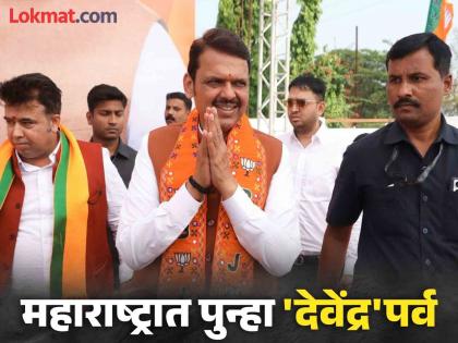 Maharashtra Assembly Election Result 2024: Devendra Fadnavis unanimously elected as BJP Legislature Leader, he will Became the Chief Minister of Maharashtra | महाराष्ट्राचा मुख्यमंत्री ठरला! भाजपा विधिमंडळ नेतेपदी देवेंद्र फडणवीस यांची एकमताने निवड