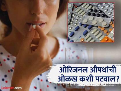 Paracetamol and 52 more medicine fail in test, know how to check originality | पॅरासिटामोलसहीत ५२ औषधं डुप्लिकेट, जाणून घ्या ओरिजनल औषध कसं ओळखाल!