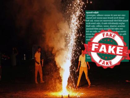 Fact Check China and Pakistan sending asthma-inducing firecrackers to India? Know the truth behind viral messages | Fact Check : चीन भारतात दमा पसरवणारे फटाके पाठवतायत? जाणून घ्या व्हायरल मेसेजमागील सत्य