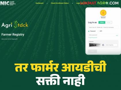 Latest News Mahdbt agristcak Schems Forest rights leaseholder farmers do not have to have Farmer ID for 'MahaDBT' | 'या' शेतकऱ्यांना 'महाडीबीटी'साठी फार्मर आयडी सक्ती नाही, योजनांचा लाभ घेता येणार Latest News Mahdbt agristcak Schems Forest rights leaseholder farmers do not have to have Farmer ID for 'MahaDBT' | 'या' शेतकऱ्यांना 'महाडीबीटी'साठी फार्मर आयडी सक्ती नाही, योजनांचा लाभ घेता येणार