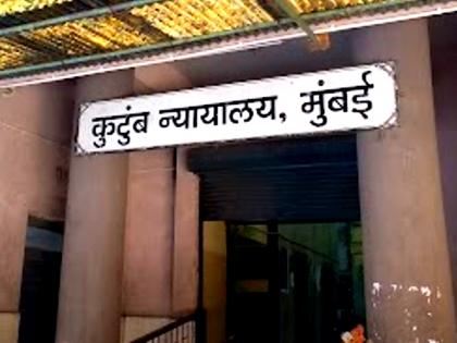 Family Court will located in Navi Mumbai as well Approval of 20 posts are done | आता नवी मुंबईत कौटुंबिक न्यायालय; २० पदांना मान्यता