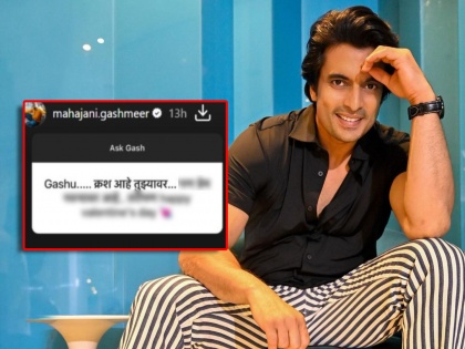 fan proposed gashmeer mahajani actor reply with hilarious comment | "माझं तुझ्यावर क्रश आहे, पण नवऱ्यावर...", गश्मीरला चाहतीने केलं प्रपोज; अभिनेता म्हणाला...