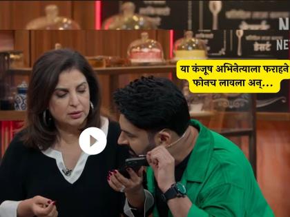 Farah Khan phone call to chunky pandey on the great indian kapil sharma show netflix | बॉलिवूडमधील सर्वात कंजूष व्यक्ती कोण? फराह खानने 'या' अभिनेत्याचं नाव घेत थेट फोनच लावला