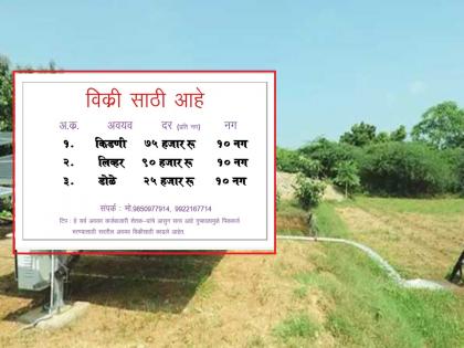 'Sell our kidneys, liver, eyes and pay the bank loan'; Demand of farmers directly to Chief Minister | 'आमची किडनी, लिव्हर, डोळे विकून बँकेचे कर्ज फेडा'; शेतकऱ्यांनी मुख्यमंत्र्यांना पाठवले रेटकार्ड