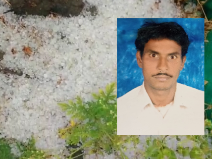 The death of a farmer stuck in the field in the storm and hail | वादळीवाऱ्यासह गारपिटीमध्ये शेतात अडकलेल्या शेतकऱ्याचा मृत्यू