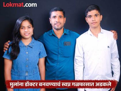 Deposit of Rs 9 lakh stuck in multistate; Father who dreamed of making his children doctors ends his life | ठेवीचे ९ लाख अडकले; मुलांना डॉक्टर करण्याचे स्वप्न पाहणाऱ्या वडिलाने जीवन संपवलं Deposit of Rs 9 lakh stuck in multistate; Father who dreamed of making his children doctors ends his life | ठेवीचे ९ लाख अडकले; मुलांना डॉक्टर करण्याचे स्वप्न पाहणाऱ्या वडिलाने जीवन संपवलं