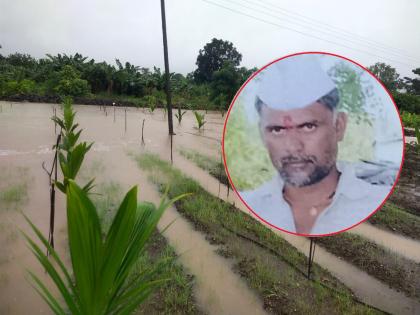 Nanded: Already in debt, farmer ends life after losing his crops | Nanded: आधीच कर्जाचा विळखा, त्यात हातचं पीक वाहून गेल्यानं शेतकऱ्याने जीवन संपवलं Nanded: Already in debt, farmer ends life after losing his crops | Nanded: आधीच कर्जाचा विळखा, त्यात हातचं पीक वाहून गेल्यानं शेतकऱ्याने जीवन संपवलं
