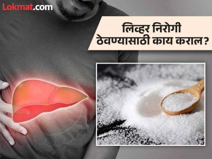 These food can enhance toxins during Diwali, tips to clean liver naturally | दिवाळीत अधिक वाढतो फॅटी लिव्हरचा धोका, जाणून घ्या कारणं आणि उपाय!