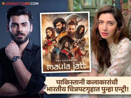 Fawad Khan and Mahira Khan's blockbuster movie The Legend of Maula Jatt To Release In India On Gandhi Jayanti | फवाद खान अन् माहिराचा ब्लॉकबस्टर सिनेमा गांधी जयंतीला भारतात होणार प्रदर्शित