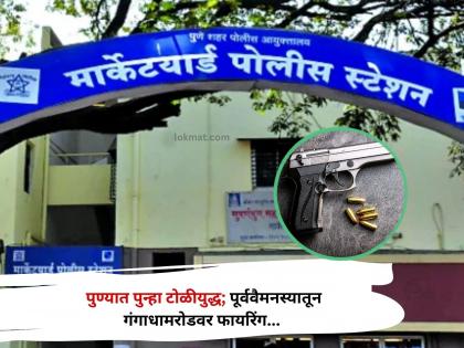 गेम करायला निघाले, पण गोळी लागली दुसऱ्यालाच; नेमकं काय घडलं ?