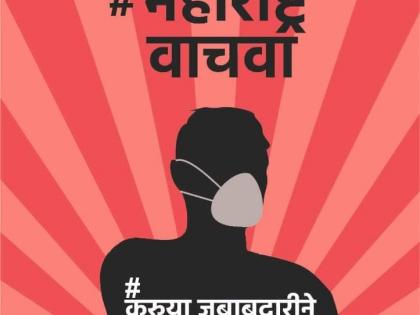 Hashtag Maharashtra Save Poster Movement against lockdown on social media | सोशल मीडियावर लॉकडाऊन विरोधात हॅशटॅग महाराष्ट्र वाचवा पोस्टर चळवळ