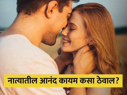 Tips how to keep the spark alive in your marriage | रिलेशनशिप कंटाळवाणं होऊ नये म्हणून विवाहित कपल्सने फॉलो करा या टिप्स