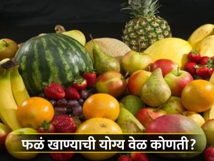 The habit of eating fruits after meals can make you sick these problems can occur | जेवण केल्यावर फळं खाण्याची सवय ठरू शकते घातक, जाणून घ्या योग्य वेळ!