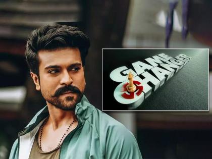 ram charan announces on birthday his rc15 is titled game changer shares teaser | Ram Charan:  वाढदिवशी रामचरणने चाहत्यांना दिलं स्पेशल रिटर्न गिफ्ट, शेअर केला 'गेम चेंजर'चा टीझर