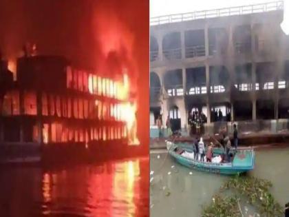 32 people dead after fire breaks out aboard a packed ferry in Bangladesh | बांग्लादेशात फेरीला भीषण आग; 32 जणांचा मृत्यू तर अनेक जण जखमी