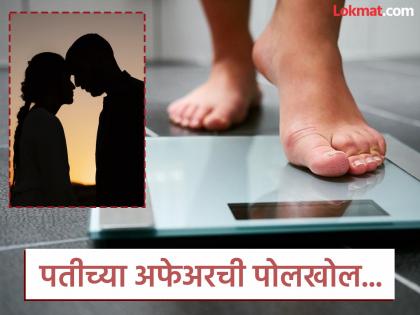 Wife caught husband cheating with the help of digital weighing machine data | वजन करण्याच्या मशीननं झाली पतीच्या अफेअरची पोलखोल, महिलेने पोस्टमधून सांगितली कहाणी Wife caught husband cheating with the help of digital weighing machine data | वजन करण्याच्या मशीननं झाली पतीच्या अफेअरची पोलखोल, महिलेने पोस्टमधून सांगितली कहाणी