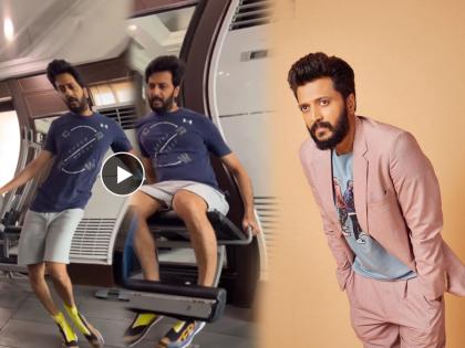 Riteish Deshmukh leg exercise KE side effects funny reel VIRAL | VIDEO : लेग एक्सरसाइज के साईड इफेक्ट! रितेश देशमुखची अवस्था बिकट, चालणंही झालं मुश्किल !!