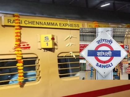 Rani Chennamma Express tops ticket sales in Sangli; 70 thousand per cycle income | राणी चेन्नम्मा एक्स्प्रेसचा सांगलीत तिकिट विक्रीत उच्चांक; प्रतिफेरी उत्पन्न ७० हजारावर