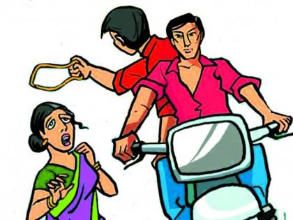 The woman was taken away by three lakh bicyclists | महिलेचे तीन लाख दुचाकीस्वारांनी लांबवले, साडीवर घाण पडल्याची बतावणी