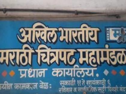 It has been two and a half years since the term of the Film Corporation expired As the election did not take place the work got worse | Kolhapur: चित्रपट महामंडळ निवडणुकीचा खेळखंडोबा, मार्ग काढण्याची गरज