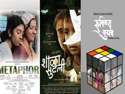 Three short films from Kolhapur dominate the festival | कोल्हापूरच्या तीन लघुपटांचा महोत्सवात दबदबा, शिवाजी विद्यापीठातील विद्यार्थी Three short films from Kolhapur dominate the festival | कोल्हापूरच्या तीन लघुपटांचा महोत्सवात दबदबा, शिवाजी विद्यापीठातील विद्यार्थी