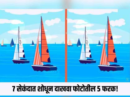 Optical Illusion : Can you find 5 difference in this photo in 7 second | चॅलेंज! जीनिअस लोकच ७ सेकंदात शोधू शकतील फोटोतील ५ फरक, तुम्हीही ट्राय करा!