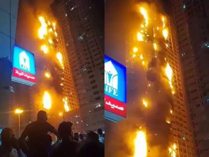 Bapre... building or fire flower! A skyscraper caught fire in Dubai, if you watch the video... | बापरे... इमारत की आगीची फुलझडी! दुबईत गगनचुंबी इमारत पेटली, Video पहाल तर...