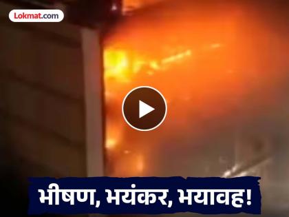 50 Killed, Many Injured As Huge Fire Breaks Out At Shopping Mall In Iraq | Video - अग्निकल्लोळ! इराकमधील शॉपिंग मॉलमध्ये भीषण आग, ५० जणांचा होरपळून मृत्यू 50 Killed, Many Injured As Huge Fire Breaks Out At Shopping Mall In Iraq | Video - अग्निकल्लोळ! इराकमधील शॉपिंग मॉलमध्ये भीषण आग, ५० जणांचा होरपळून मृत्यू