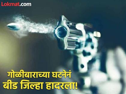Beed Crime: Gevrai Firing Case: Family dispute or something else? Mystery grows in shooting case of seriously injured woman in Gevrai | Beed: कौटुंबिक वाद की काही वेगळं? गेवराईच्या महिलेवर गोळीबार प्रकरणात गूढ वाढलं Beed Crime: Gevrai Firing Case: Family dispute or something else? Mystery grows in shooting case of seriously injured woman in Gevrai | Beed: कौटुंबिक वाद की काही वेगळं? गेवराईच्या महिलेवर गोळीबार प्रकरणात गूढ वाढलं