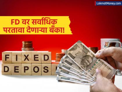 एफडी करणार आहात? खाजगी आणि सरकारी बँकांचे लेटेस्ट व्याजदर तपासा, कुठे मिळतोय सर्वाधिक फायदा?