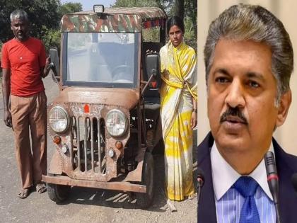 Dattatraya Lohar family is confused about the offer made by industrialist Anand Mahindra | घरातल्या लक्ष्मीला कसं देऊ?; 'जुगाड जिप्सी'शी नातं खास, महिंद्रांच्या 'ऑफर'बाबत सांगलीचं कुटुंब संभ्रमात