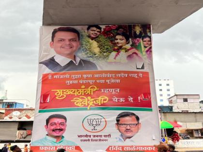 Let Devendra fadanvis come as the Chief Minister pooja Pandharpur To Vitthala Banner hoisting again in Pune | पंढरपूरच्या पूजेला मुख्यमंत्री म्हणून देवेंद्रजी येऊ दे...! विठ्ठलाला साकडं; पुण्यात पुन्हा बॅनरबाजी