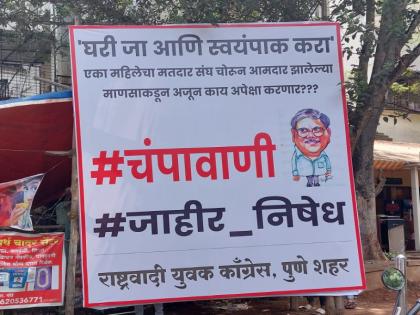 Banner waving against Chandrakant Patil in Pune | एका महिलेचा मतदार संघ चोरून आमदार झालेल्या..., पुण्यात चंद्रकांत पाटलांच्या विरोधात बॅनरबाजी