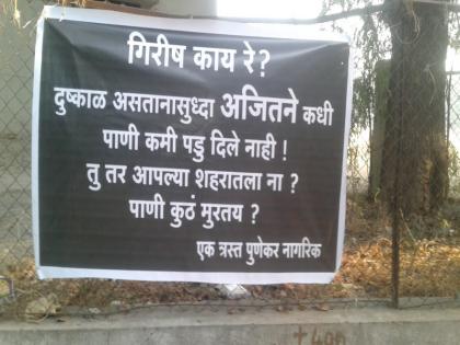 What after the absurd plaxing? Dhumkul in this city of Pune | ‘त्या’ भन्नाट प्लेक्सबाजीनंतर आता ‘गिरीश काय रे ?' बॅनरचा पुणे शहरात धुमाकूळ 