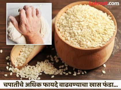 4 things to mix in flour to enhance nutrition value | पीठ मळताना 'या' ४ गोष्टींचा करा समावेश, अनेक आजारांपासून होईल बचाव!