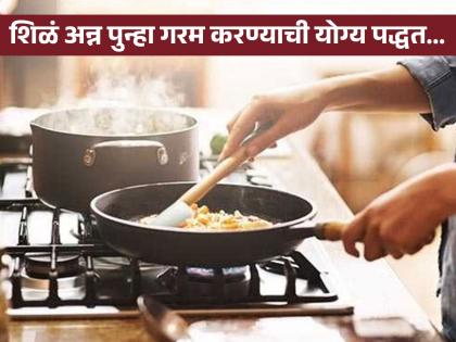 WHO tells right way to reheat food properly for safe and healthy eating | WHO ने सांगितली शिल्लक राहिलेलं अन्न पुन्हा गरम करण्याची योग्य पद्धत, नष्ट होतील बॅक्टेरिया