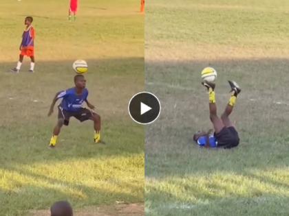 young boy football video showing extra ordinary talent on ground soccer skills trending video goes viral | Football Skills Video: आ रा रा रा खतरनाक... फुटबॉलशी खेळताना मुलाने केले 'गजब' स्टंट, सारेच झाले अवाक्