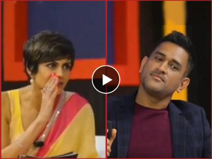  funny part of MS Dhoni's interview with Mandira Bedi is going viral  | VIDEO: "तुझ्या आयुष्यातील सर्वात अमूल्य गिफ्ट कोणतं?", कॅप्टन कूल धोनीच्या उत्तराने ॲंकरची बोलती बंद