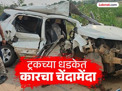 Gadchiroli: A car was hit by a speeding truck while taking a U-turn, killing all four people in the car on the spot. | गडचिरोली: यू-टर्न घेताना घात झाला अन् भरधाव ट्रक येऊन धडकला, कारमधील चौघे जागीच ठार Gadchiroli: A car was hit by a speeding truck while taking a U-turn, killing all four people in the car on the spot. | गडचिरोली: यू-टर्न घेताना घात झाला अन् भरधाव ट्रक येऊन धडकला, कारमधील चौघे जागीच ठार