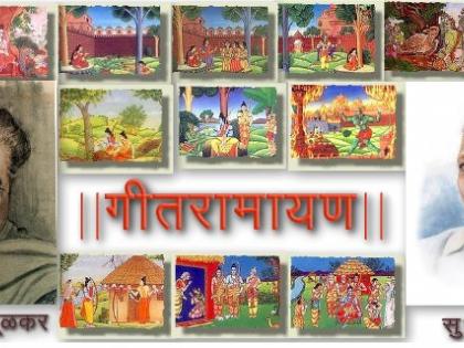  Ramayana Mahayagya in 151 places on the occasion of the birth centenary of Gadima-Babuji | गदिमा-बाबूजींच्या जन्मशताब्दी वर्षानिमित्त विदर्भात १५१ ठिकाणी गीत रामायण महायज्ञ