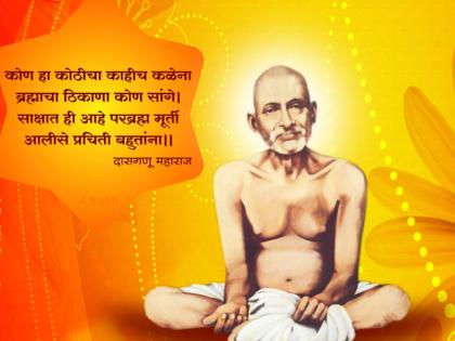 Selected events in the character of Shri Gajanan Maharaj of Shegaon on the occasion of his revelation (first half) | शेगावच्या श्री गजानन महाराजांच्या प्रगटदिनानिमित्त त्यांच्या चरित्रातील निवडक प्रसंग (पूर्वार्ध)