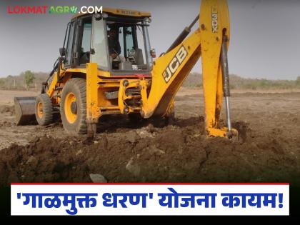 latest news Galmukt Dharan Galyukt Shivar: Solution to water shortage found? Permanent approval for silt-free dam project | Galmukt Dharan Galyukt Shivar : पाणीटंचाईवर उपाय सापडला? गाळमुक्त धरण योजनेला कायमस्वरूपी मंजुरी latest news Galmukt Dharan Galyukt Shivar: Solution to water shortage found? Permanent approval for silt-free dam project | Galmukt Dharan Galyukt Shivar : पाणीटंचाईवर उपाय सापडला? गाळमुक्त धरण योजनेला कायमस्वरूपी मंजुरी