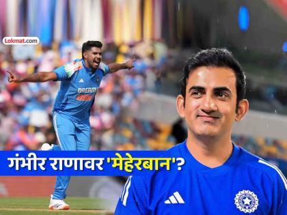 हर्षित राणाला गौतम गंभीर इतक्या वेळा संधी का देतो? व्हायरल VIDEO मध्ये सापडलं उत्तर