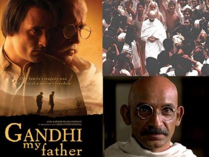 Best Movies on Mahatma Gandhi's Life | महात्मा गांधीजींच्या जीवनावर प्रकाश टाकणारे 'हे' सर्वोत्कृष्ट चित्रपट नक्कीच पहा!