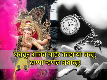 गणेश चतुर्थी २०२५: बाप्पाच्या आगमनाला उरले ८ दिवस, घराबाहेर काढा 'या' वस्तू; ज्यामुळे राहू केतू करतात अमंगल!