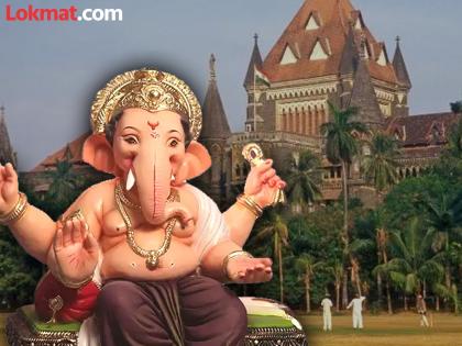 Big relief for Ganesh Mandals Ban on POP Ganesh idols lifted, High Court decision | गणेश मंडळांना मोठा दिलासा! POP गणेश मूर्तींवरील बंदी उठवली, हायकोर्टाचा महत्त्वपूर्ण निर्णय Big relief for Ganesh Mandals Ban on POP Ganesh idols lifted, High Court decision | गणेश मंडळांना मोठा दिलासा! POP गणेश मूर्तींवरील बंदी उठवली, हायकोर्टाचा महत्त्वपूर्ण निर्णय